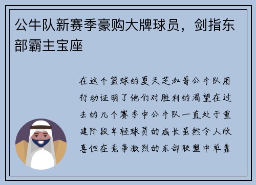 公牛队新赛季豪购大牌球员，剑指东部霸主宝座
