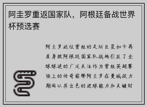 阿圭罗重返国家队，阿根廷备战世界杯预选赛