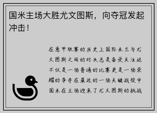 国米主场大胜尤文图斯，向夺冠发起冲击！