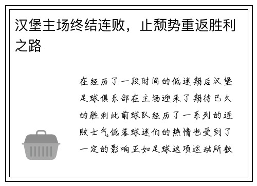 汉堡主场终结连败，止颓势重返胜利之路